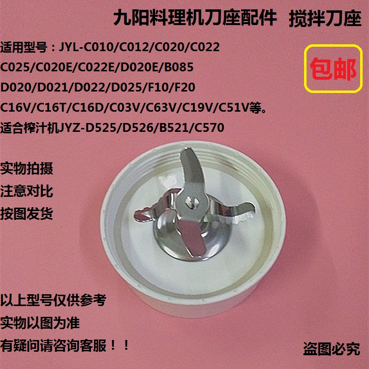 Joyoung juicer cooking machine mixing knife seat accessories JYL-C16T 16D 03V 16V 19V 51V 63V