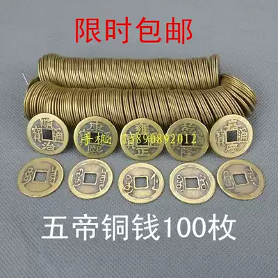 Copper five Emperor money 100 pieces diameter 23MM ten Emperor copper coin feng shui copper money