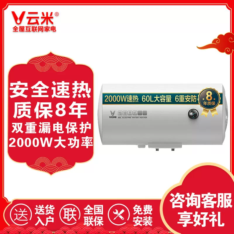 Máy nước nóng điện VIOMI / Yunmi VEW605 lưu trữ điện gia dụng loại 60L tăng tốc độ tắm bồn cầu tiết kiệm năng lượng - Máy đun nước