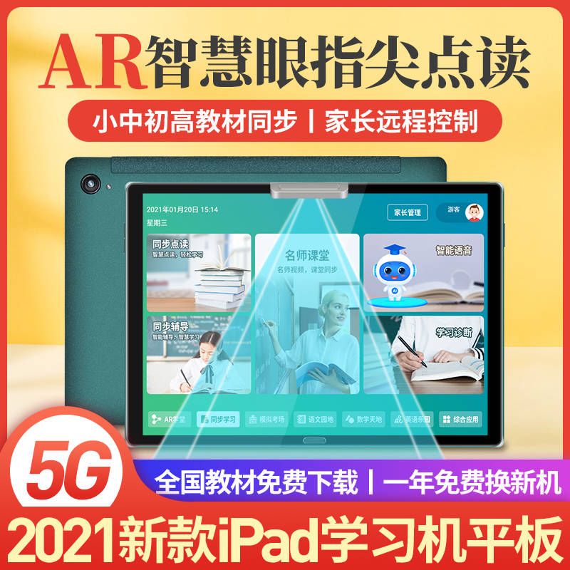 Eugenics Smart Learning Machine tablet 1st grade to sixth grade High school Point Read the little genius Early home teaching machine