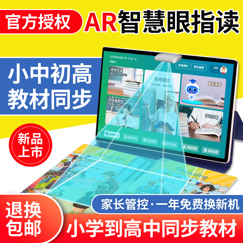 Excellent school smart eye learning machine tablet computer first grade to high school textbook synchronous morning family Teacher Reading man