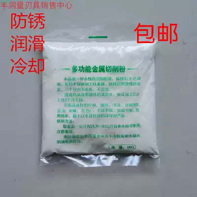 Powdered solid water-borne metal steel parts cast iron cutting agent cutting powder anti-rust powder transparent cutting fluid