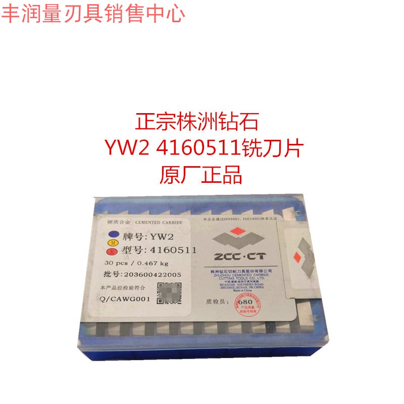 Zhuzhou Diamonds Machine clamp square hard alloy milling cutter sheet YW1 YW2 4160511 square milling cutter real goods