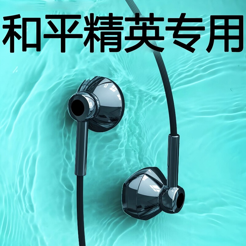Chicken-Eating Headphones Peace Classic Elite Listening Sound Positioning Game Dedicated Wired E-Sports In-Ear Mobile Phone Apple Huawei