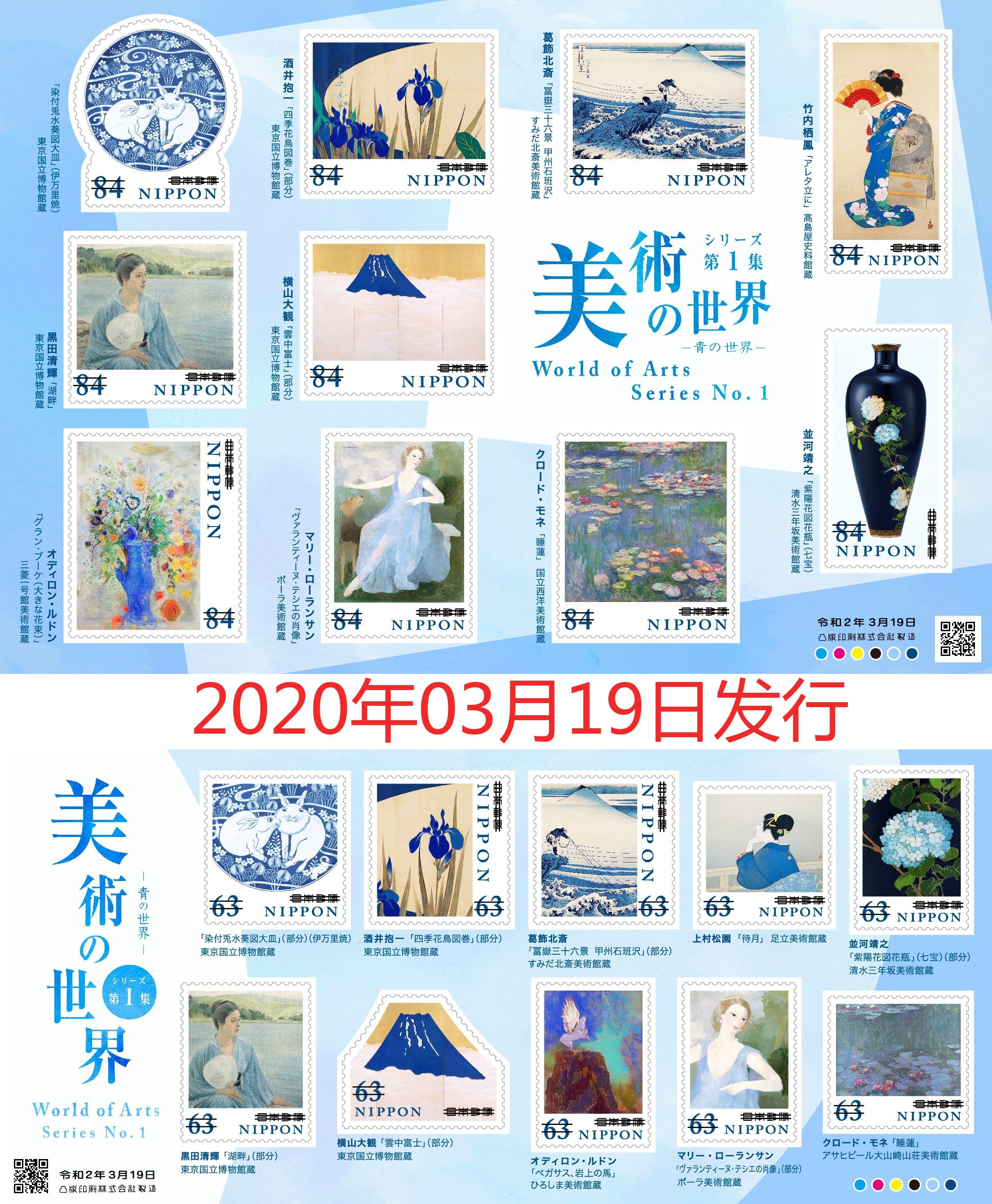 Japan's new stamps - world of fine arts Blue Red Green Katsushika Hokusai Story Club Famous paintings