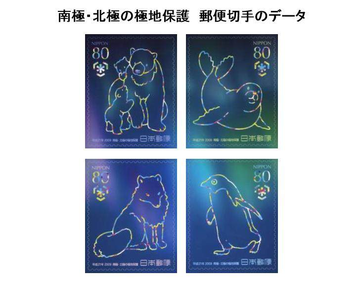 Japan Trust Stamps-Antarctic Arctic Conservation -4 Full -C2061-2009 - Laser Penguin Arctic Bear Seal