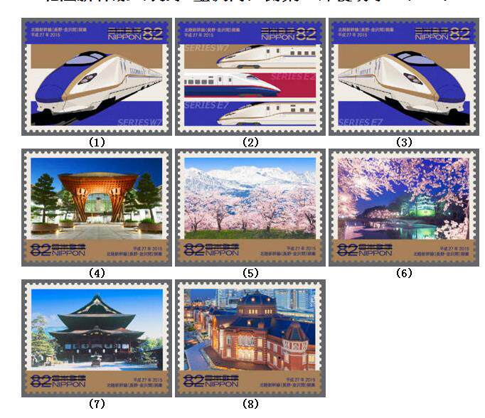 Japan Credit Stamp Opening Credit Stamp North Lu Shinkan Line Credit 8 All C2206