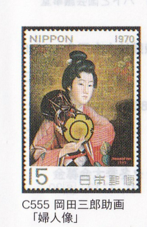 Japan Letter Sales Stamps-Philatelic Week Fun Week 1970 1 Full C555