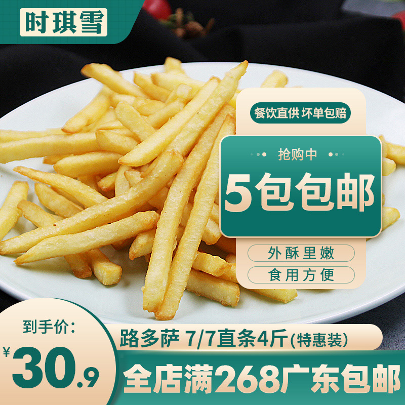 Ludoza frozen fries free of mail fries and fries semi-finished American fries frozen commercial 7 7 fine fries