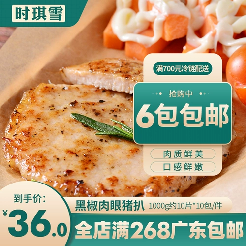 Zhenqilong Dilong Pepper -Eyes свиная отбивная замороженная хрустящая свиная свинина Поместите свиную сумку Специальное утопление бургера порошок да Тонг модель