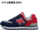 New Bailun Sports Shoes Co., Ltd. ủy quyền cho giày thể thao nam NB574 Giày thể thao nữ giày thủy triều