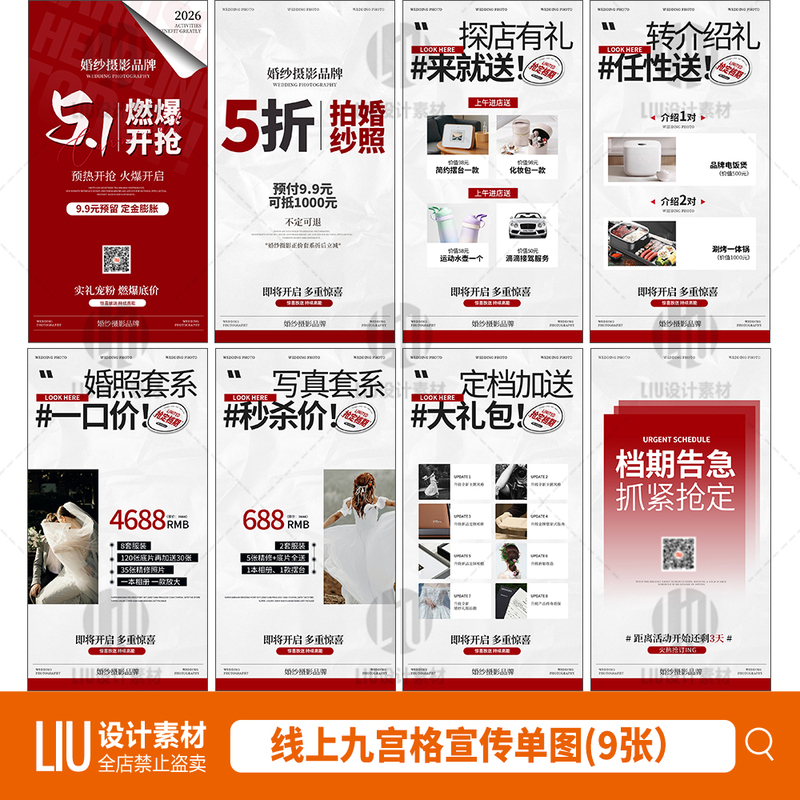 Photo Studio Wedding Photography 51 May Day Spring Store Celebration Event Plan Promotional Flyer Poster Psd Design Material Template