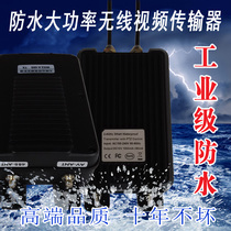Industrial-grade waterproof and lightning-proof remote wireless monitoring transmission equipment High-power wireless video receiving transmitter