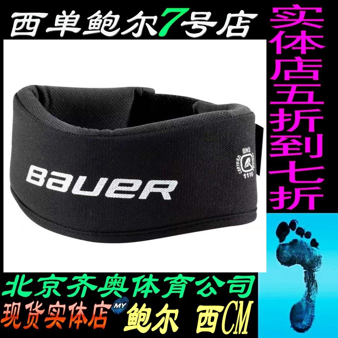 Spot bae Bauer Ice Hockey Children Young Adult NG NL P7 Neck Neck