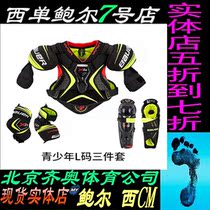 CM new Baue X2 9 ice hockey protective gear set Bauer youth adult chest leg protection elbow guard Warrior
