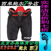 New Baue 2X PRO adult ice hockey pants Bauer competition level high-end lightweight ice hockey hip pants