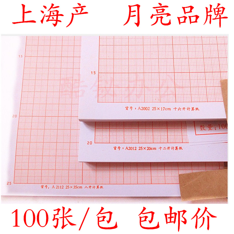Moon card 16K-A2 standard calculation paper coordinate grid paper graph paper drawing paper 100 sheets package MiG paper