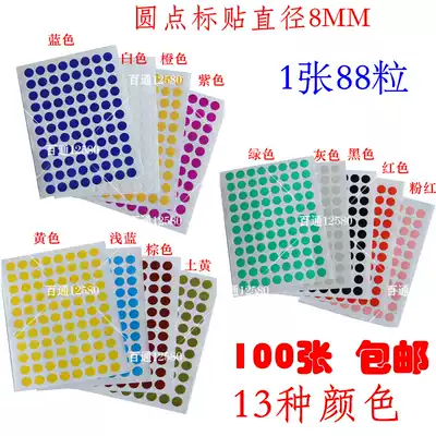 Color small dot label sticker diameter 8mm round self-adhesive label label label sticker access paper
