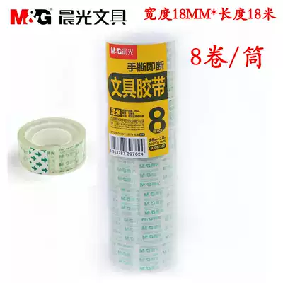 Chenguang stationery tape AJD97322 Stationery tape 18mm*18y sealing tape transparent handmade glue 8 rolls