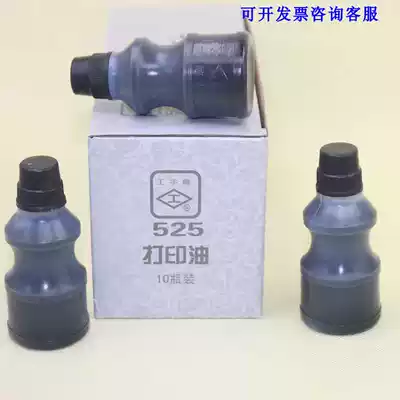 10 bottles of I-shaped brand printing oil I-shaped 525 black 521 522 printing oil Water-based printing oil 60g