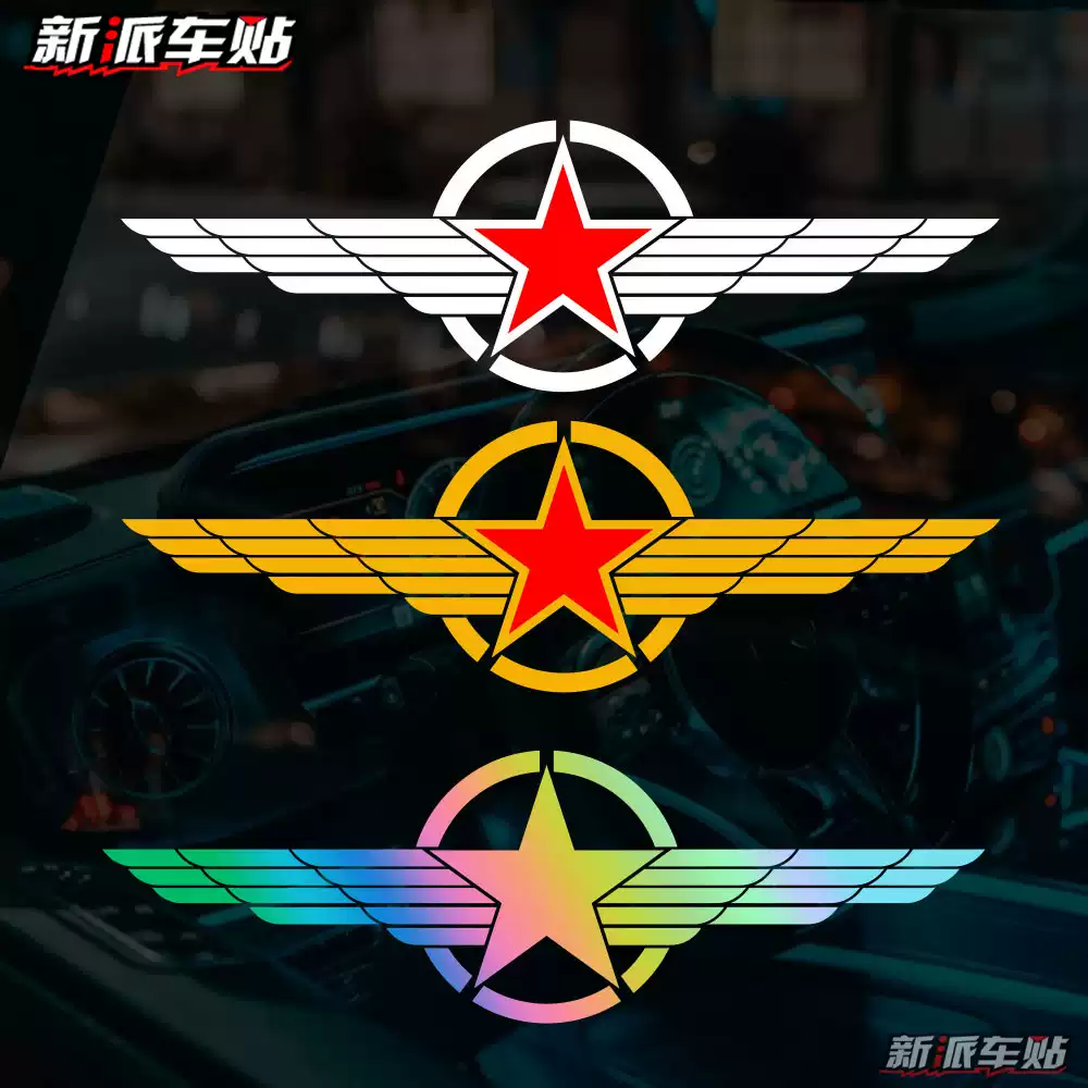 个性五角星车贴二战军标装饰兄弟连引擎盖贴拉花车头