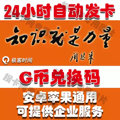 Official redemption code geek time G currency 100 yuan 1000 yuan G coin big factory case daily lesson