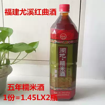 Fujian Youxi Yellow Wine Glutinous Rice Wine Red Qu Wine Mindi Glutinous Rice Wine 2 Bottles