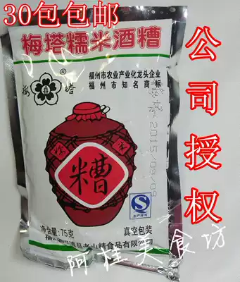 30 packs of Fujian specialty Mehta brand glutinous rice lees condiment Minqing Sanbao Red lees Red yeast rice 75g