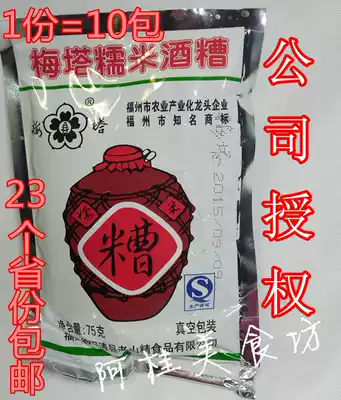 Fujian glutinous rice distiller red rice wine lees red wine lees Minqing Meita wine lees red grains 75g X10 bag