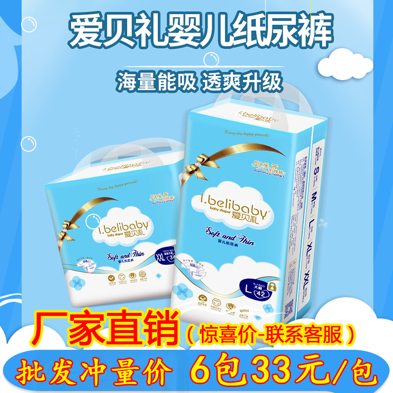Aibei Gift Diapers Pull-Up Pants Ultra-Thin Breathable Smlxlxxl Baby Diapers Unisex Diaper Pants