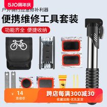 Portable mountain bike tire repair tool set imported from Germany and Japan repair kit bicycle inner tube patch patch