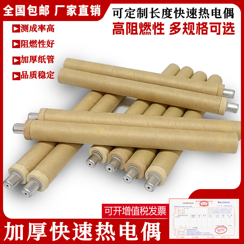 快速热电偶测温纸管测温棒测温头钢水铜液铝液专用测温热电偶