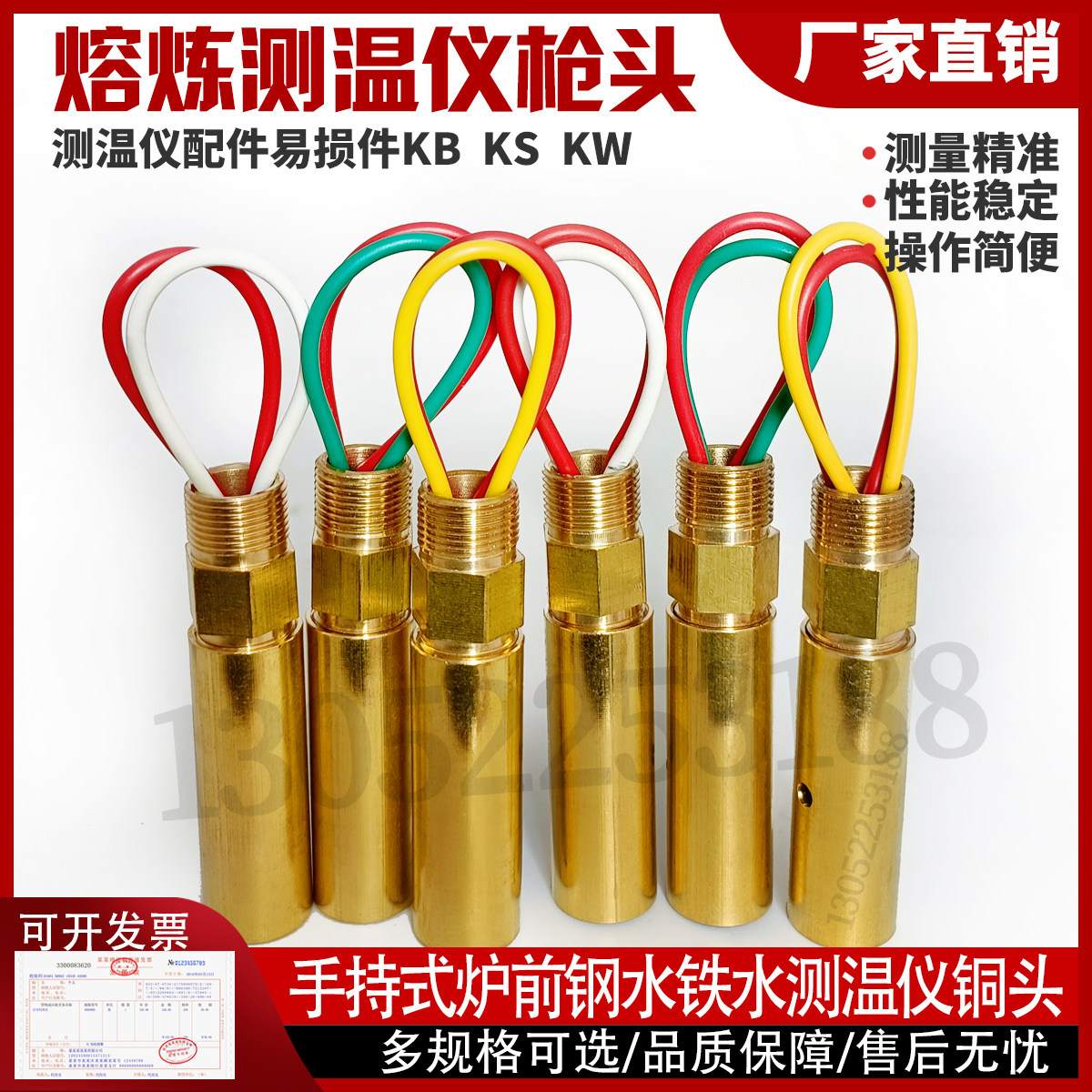 测温枪铜头铁水枪头传感器 KS602.KW602熔炼接头插件原厂测温仪