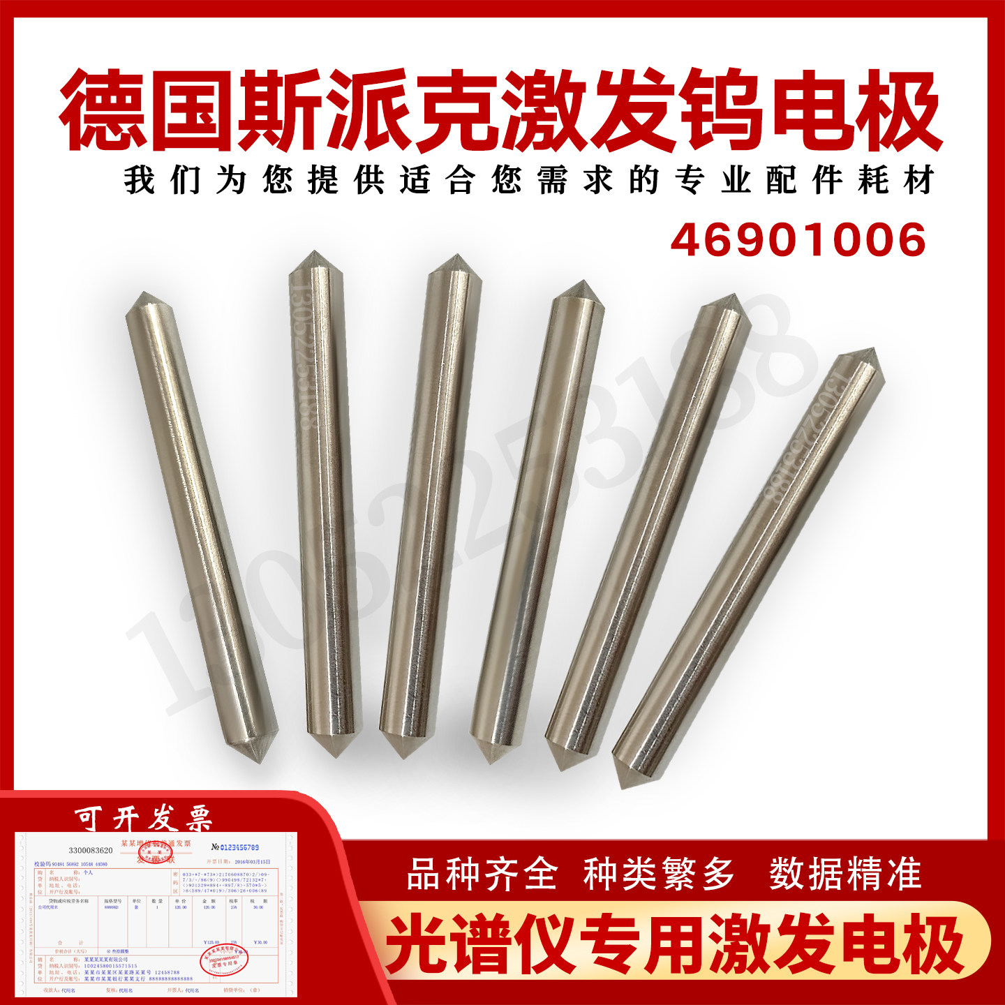 赛默飞世尔美国热电电极ARL3040/4460/1160火花直读光谱仪电极