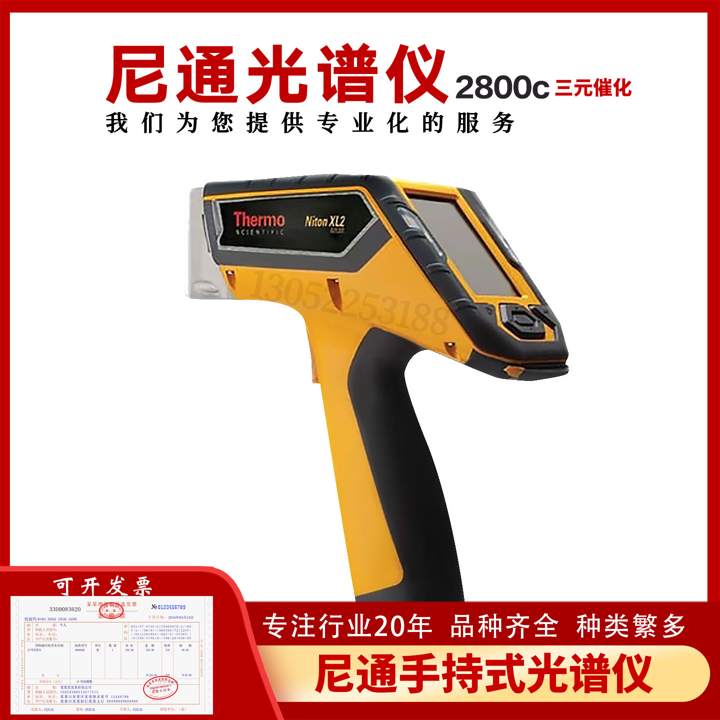 尼通手持式100G 25 2950 2980 3950 3980 铂铑钯三元催化光谱仪