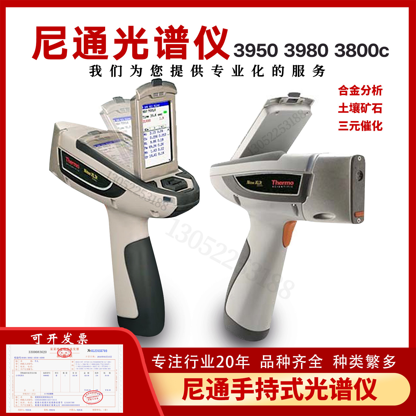尼通手持式100G 25 2800C 3800C 3950 3980 矿石贵金属土壤光谱仪