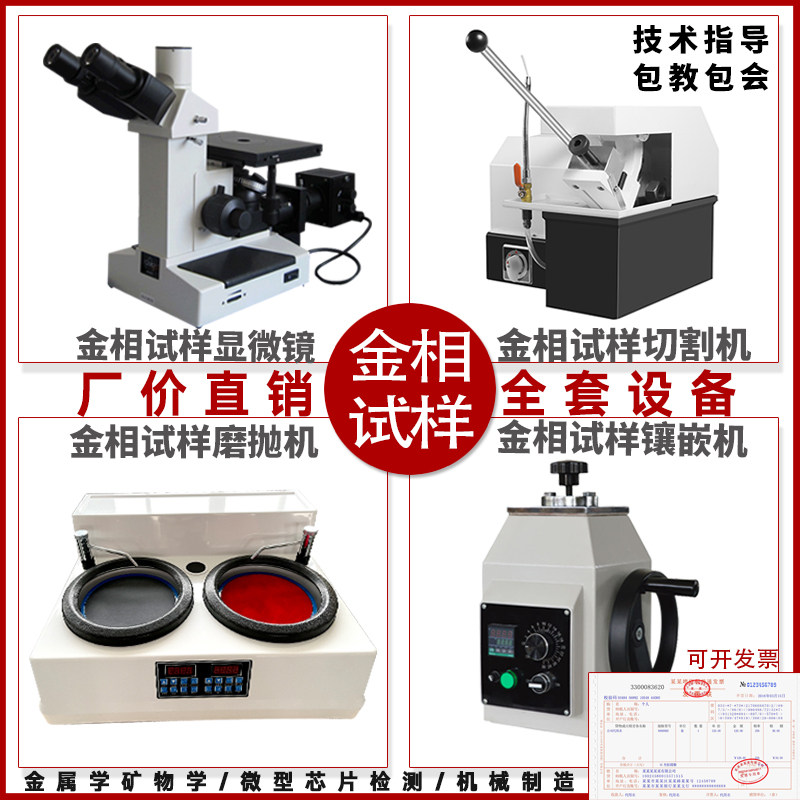 三目倒置金相试样制样4XC显微镜QG-12切割无级变速定速磨抛镶嵌机