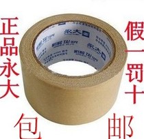 永大 免水牛皮纸胶带 封箱不开裂 出口封箱好品质 宽6.0CM