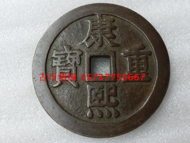 Antique Bronze Ware Pendant Qing Dynasty (Kangxi Chongbao Baoquan Back Dragon and Phoenix) 5 5 cm Appreciation and Collection