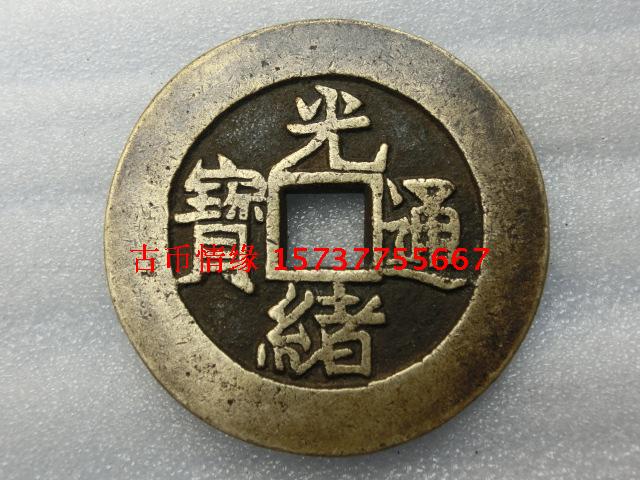 Handicraft Antique Bronze Ware (Guangxu Tongbao Tianxia Taiping) (6532) 5 cm