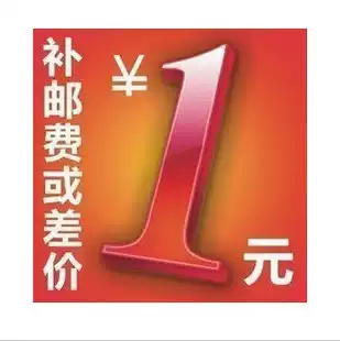 One yuan postage self-compensation difference How much is the difference? Thank you for your cooperation.