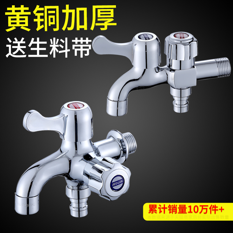 Washing machine faucet nozzle dedicated one in two out two use tee home multi-function double out one point two joints