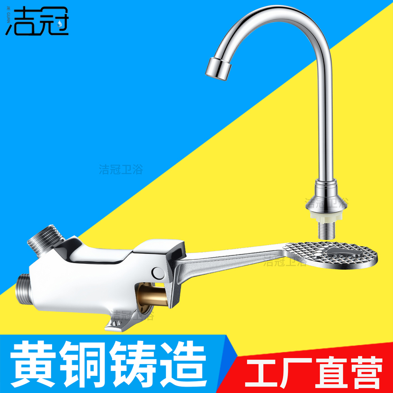 Foot-Operated Faucet Switch, Brass, for Laboratory, Hospital, Food Factory, Single Cold Water Basin Foot Pedal Faucet Foot-Operated Faucet Switch, Brass, for Laboratory, Hospital, Food Factory, Single Cold Water Basin Foot Pedal Faucet