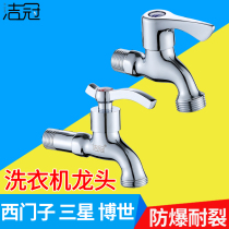 Samsung Bosch household dishwasher nozzle automatic drum dedicated Siemens washing machine faucet 6 points