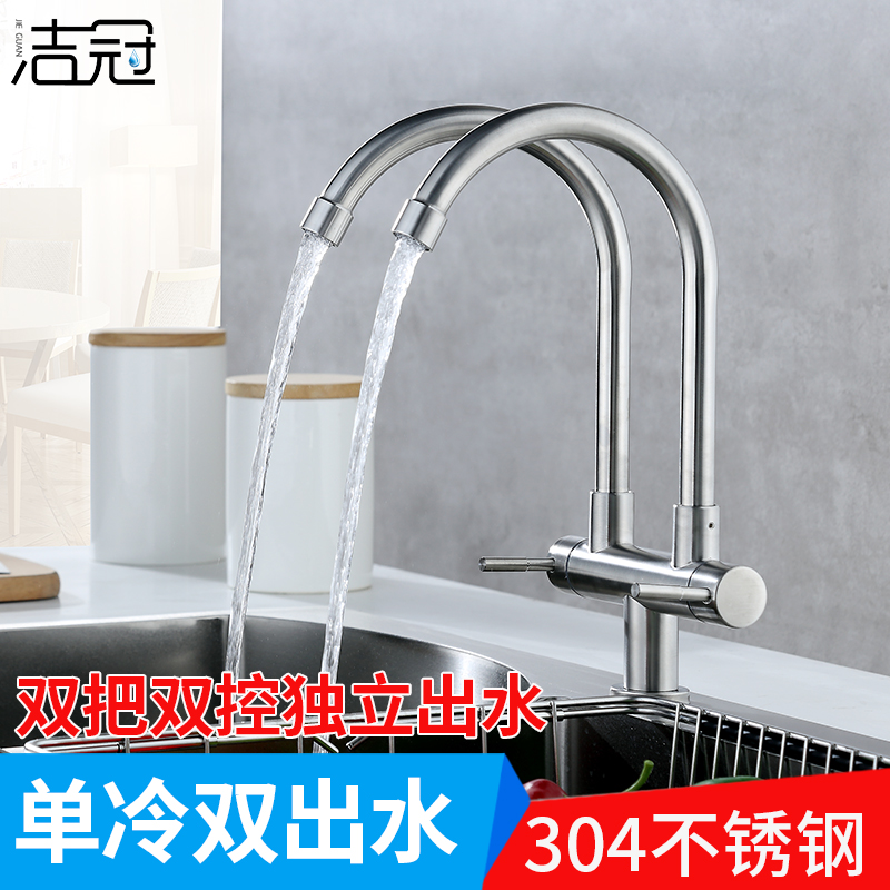 Kitchen Stainless Steel Single Cold Double Out Tap Dishwashing Pool Wash sink Single-hole double cut double cut tap rotatable