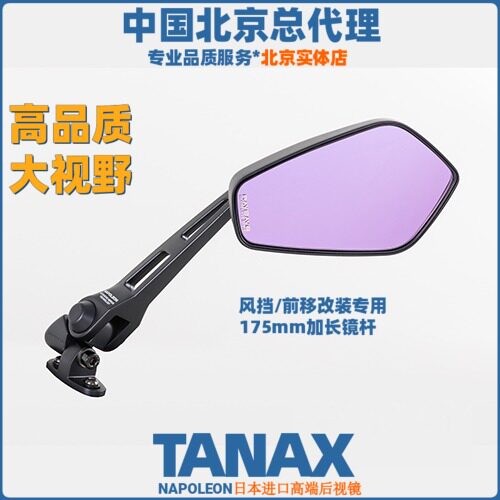 Japan TANAX Locomotive Retrofit Replica Pre-Move Rear Mirror Reflective Mirror Ultra Wide Angle Big View Anti Dazzle AEX
