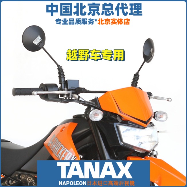Japan TANAX cross-country locomotive retrofitted with large view off-road vehicles rear mirror reflective mirror Universal AU