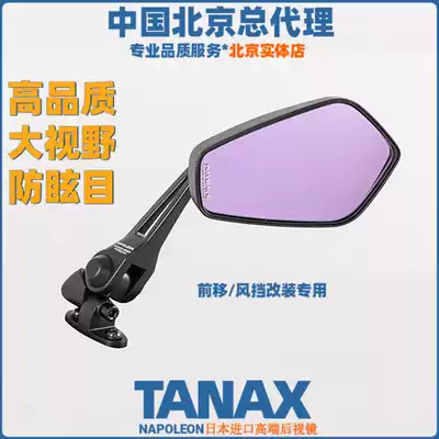 Japan imported TANAX motorcycle calf electric car modification wide-angle anti-glare Rear Mirror Mirror Mirror AEX7