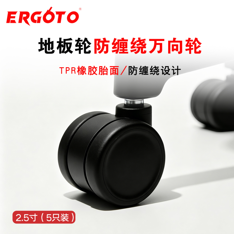 【Anti-Tangle】Ergoto Office Chair Silent Universal Swivel Caster Wheels Do Not Damage the Floor Seat Rollers 【Anti-Tangle】Ergoto Office Chair Silent Universal Swivel Caster Wheels Do Not Damage the Floor Seat Rollers