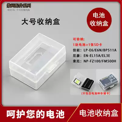 Lidust battery box for LP-E6n EL15A FZ100 EL3E lithium battery storage box protection box